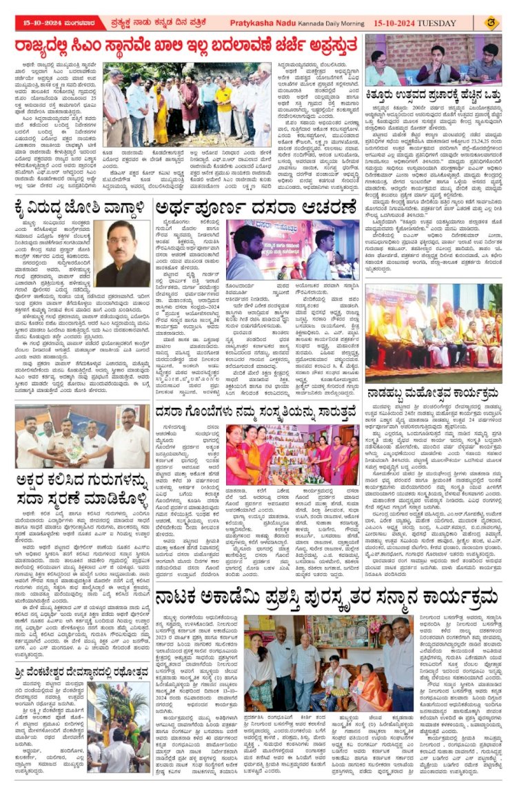 Pratyaksha Nadu E-Paper 15-10-2024
