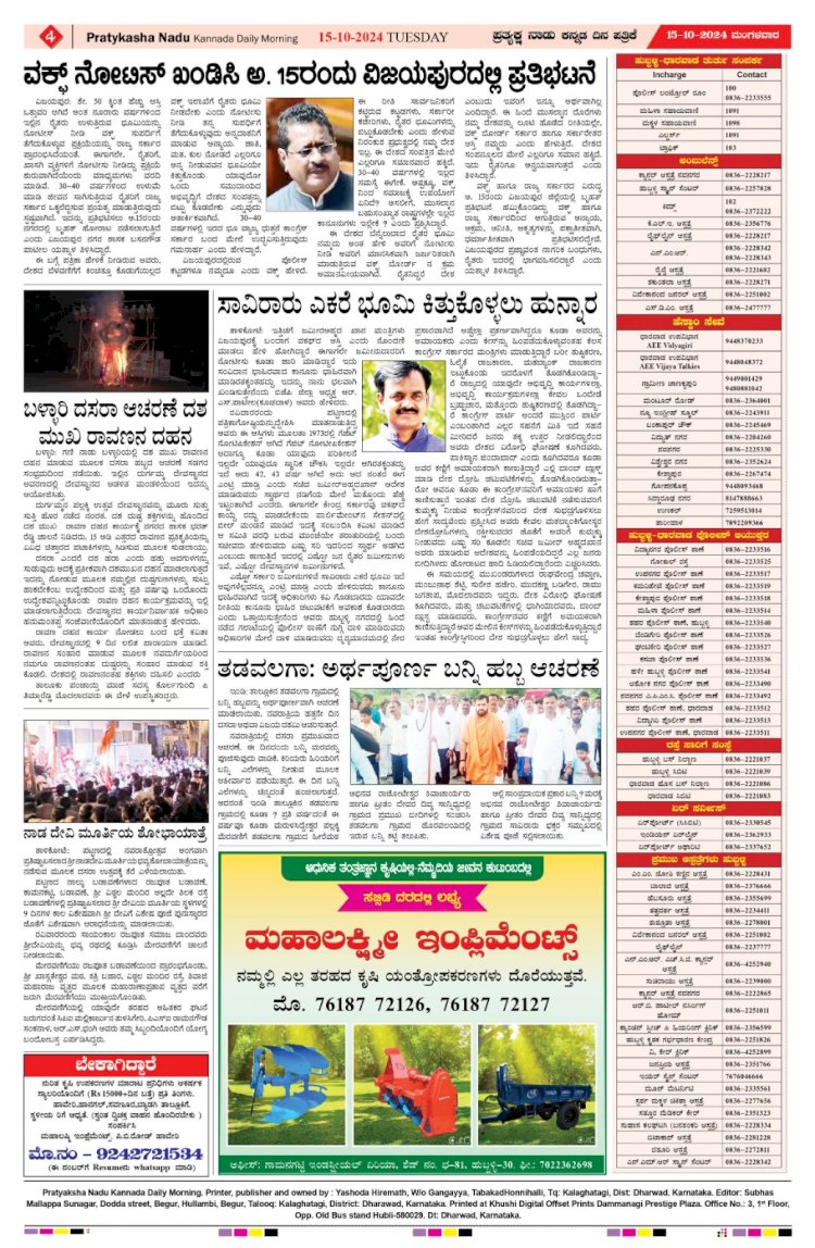 Pratyaksha Nadu E-Paper 15-10-2024