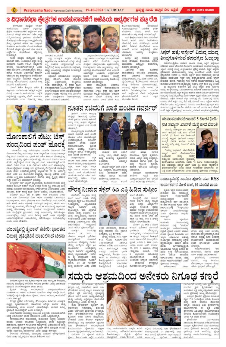 Pratyaksha Nadu E-Paper 19-10-2024