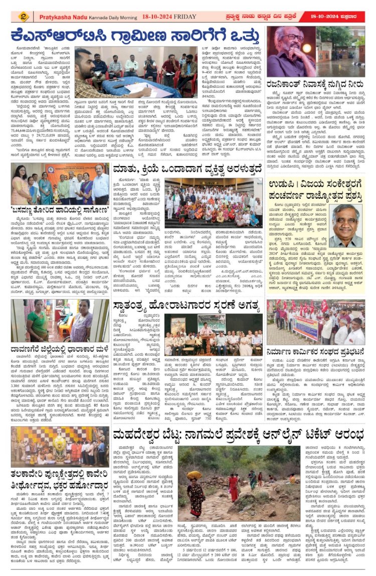 Pratyaksha Nadu E-Paper 18-10-2024