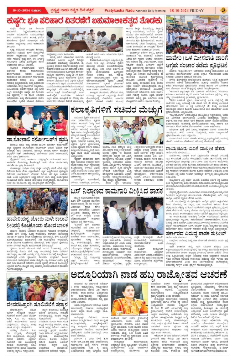 Pratyaksha Nadu E-Paper 18-10-2024