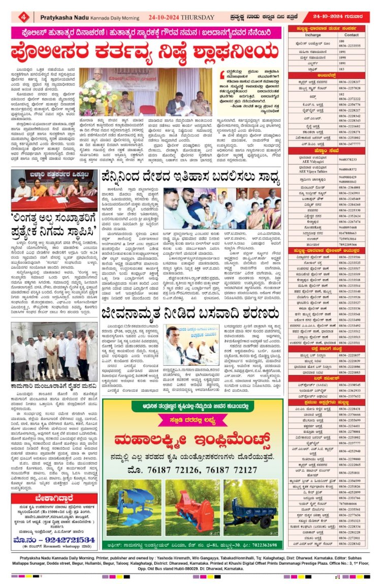Pratyaksha Nadu E-Paper 24-10-2024