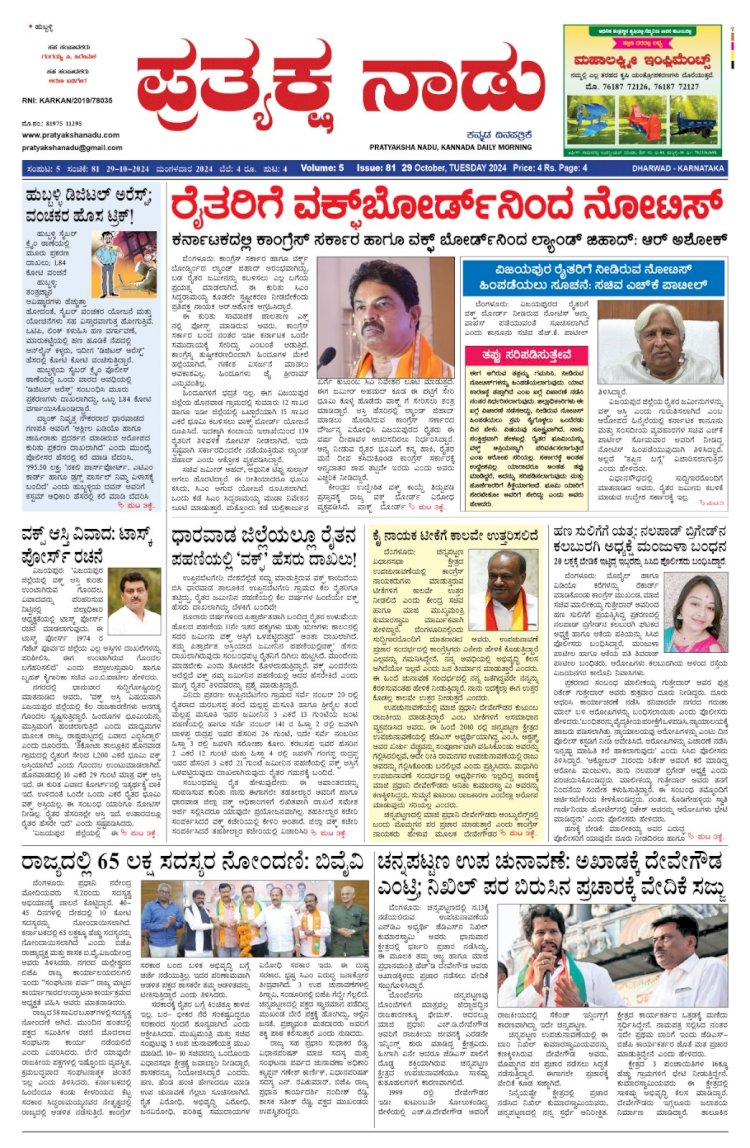 Pratyaksha Nadu E-Paper 29-10-2024