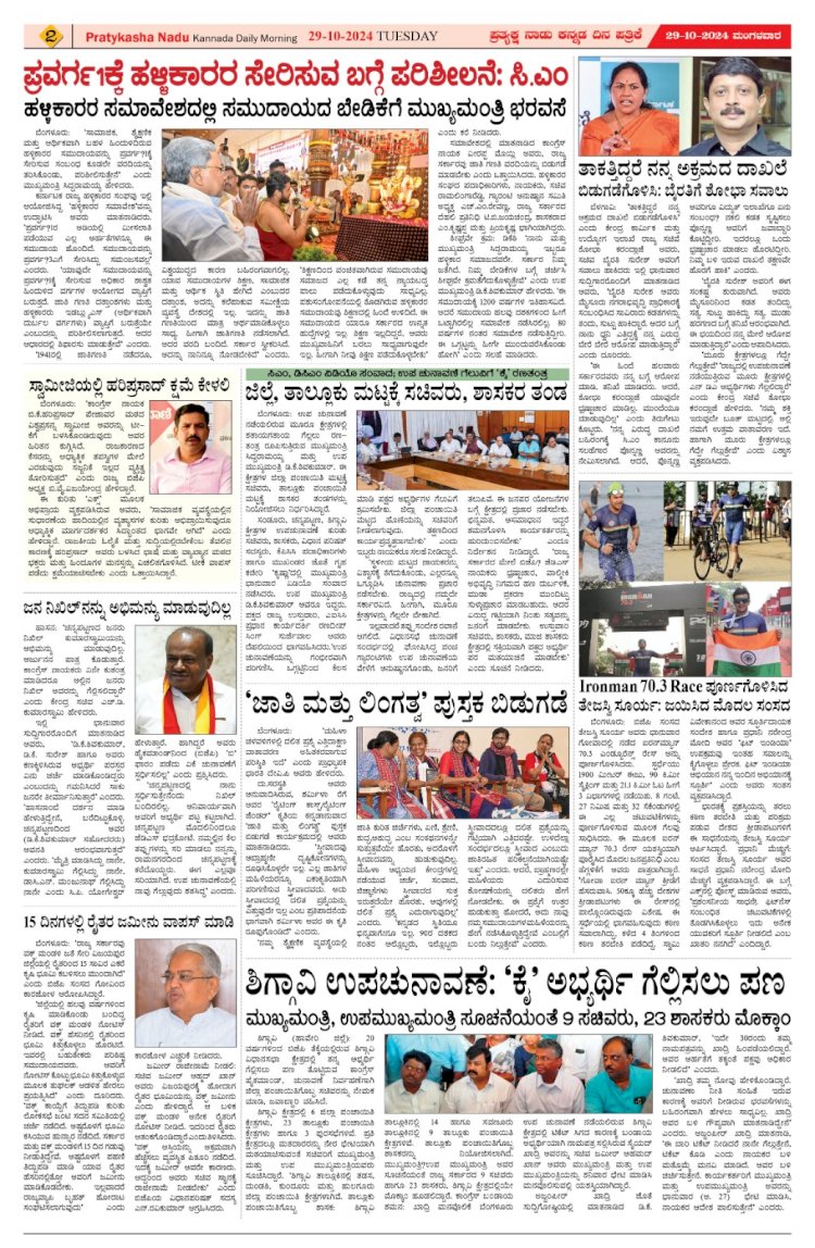 Pratyaksha Nadu E-Paper 29-10-2024