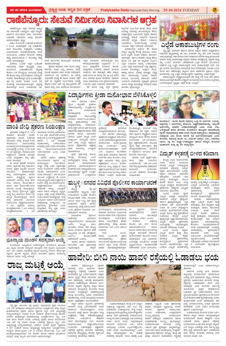 Pratyaksha Nadu E-Paper 29-10-2024