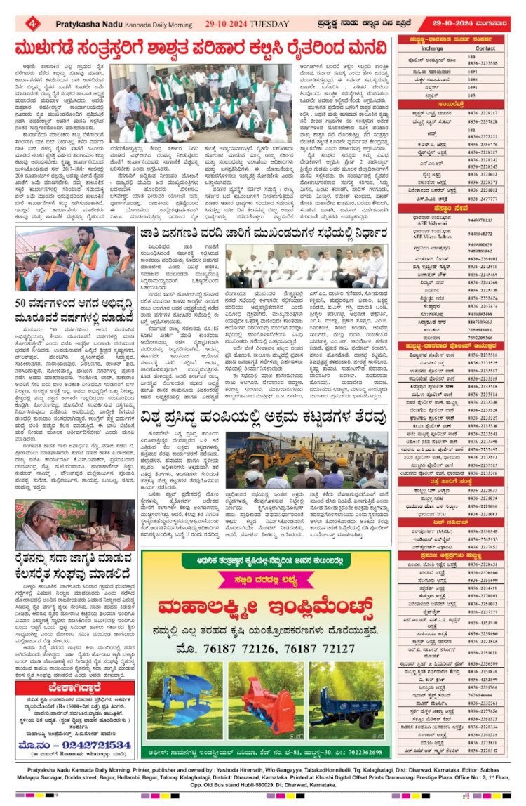 Pratyaksha Nadu E-Paper 29-10-2024
