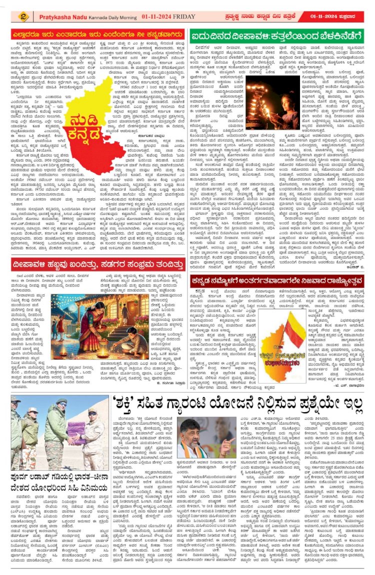 Pratyaksha Nadu E-Paper 01-11-2024