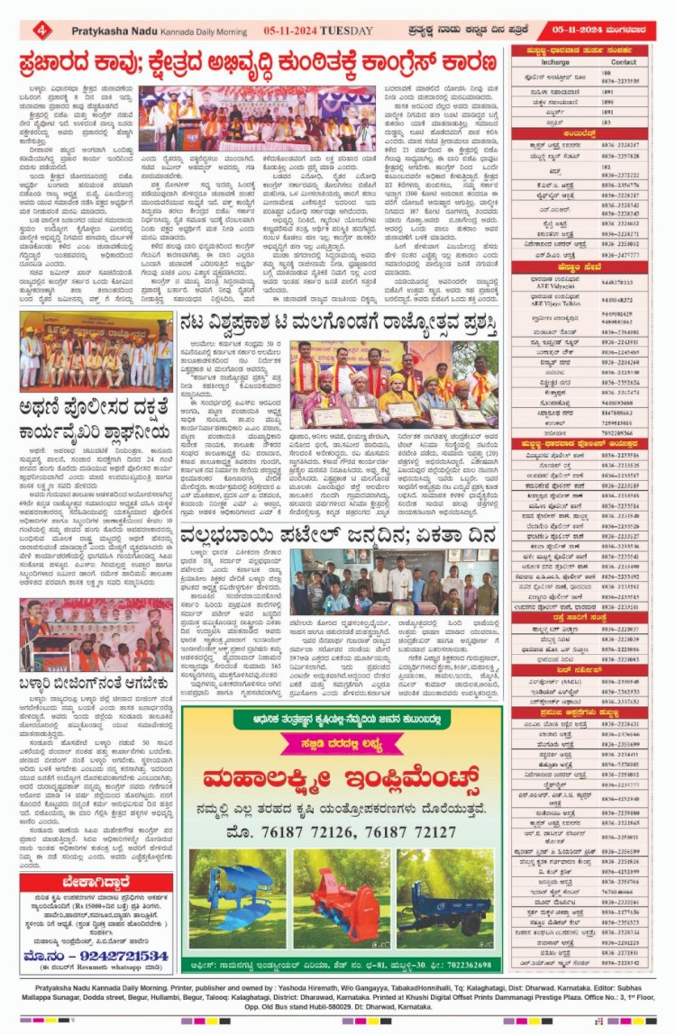 Pratyaksha Nadu E-Paper 05-11-2024