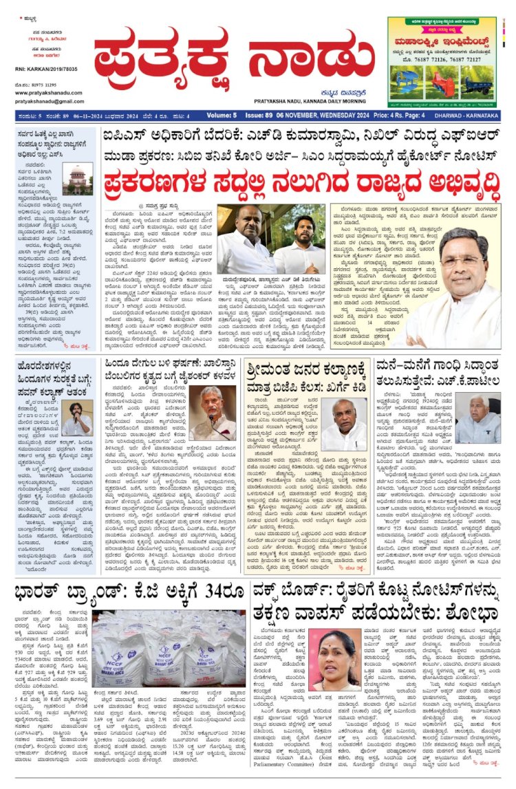 Pratyaksha Nadu E-Paper 06-11-2024