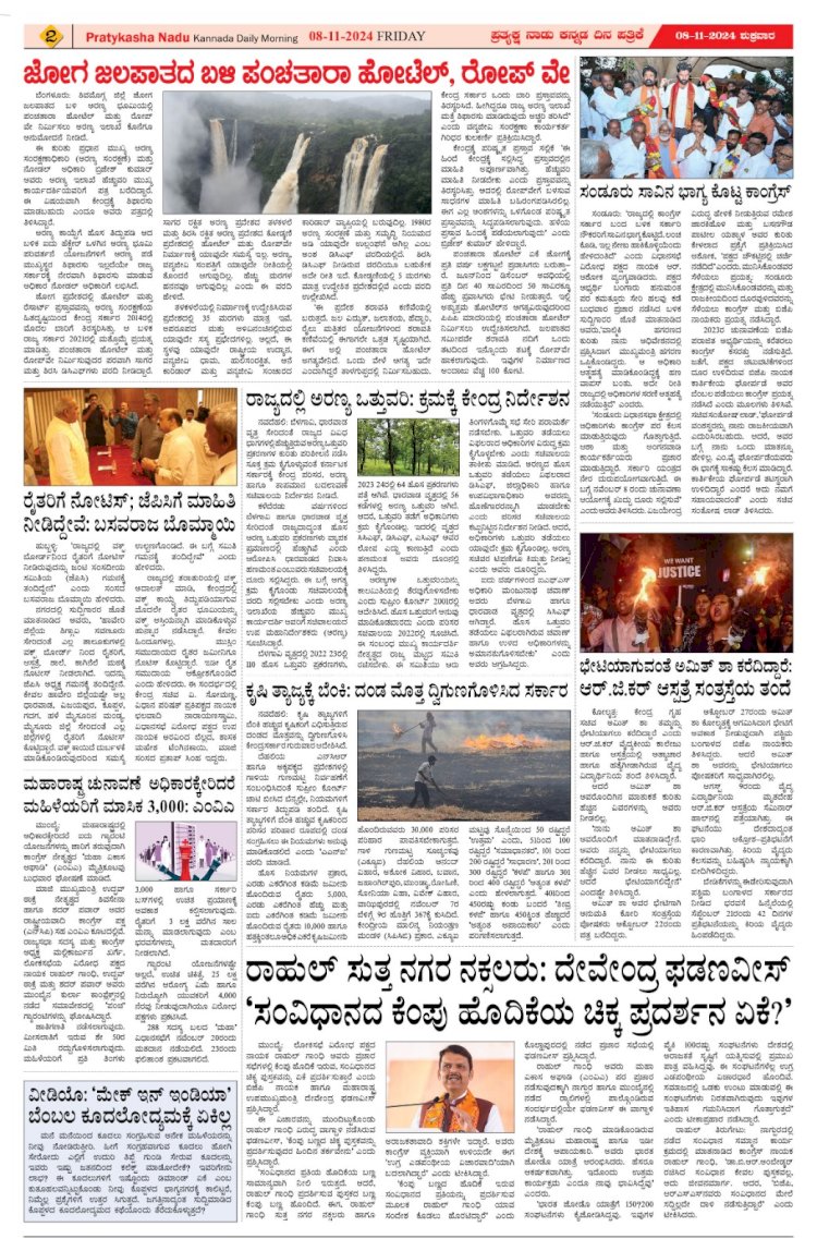 Pratyaksha Nadu E-Paper 08-11-2024