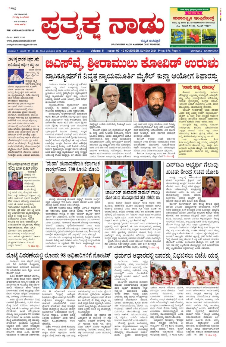Pratyaksha Nadu E-Paper 10-11-2024
