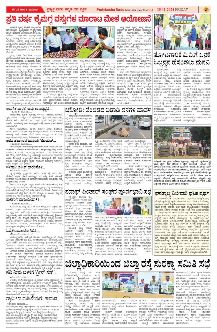 Pratyaksha Nadu E-Paper 15-11-2024