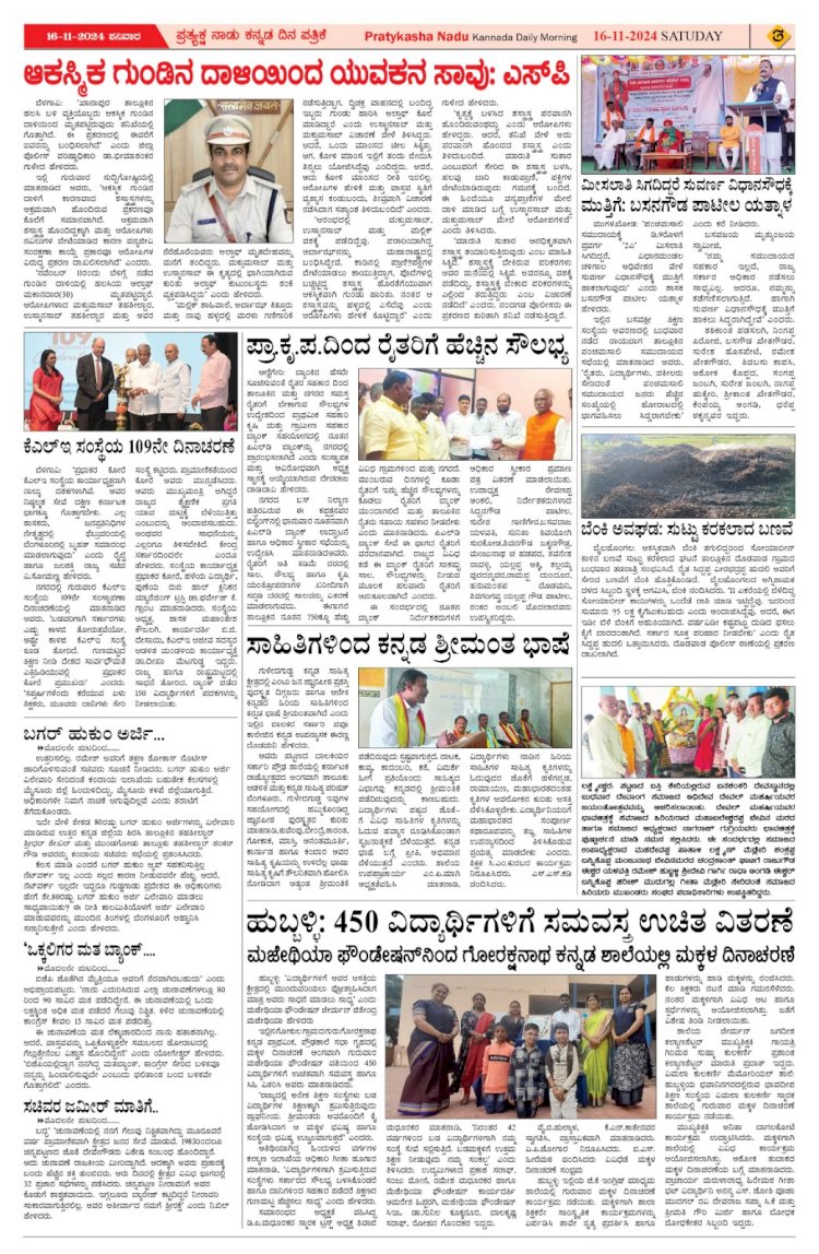 Pratyaksha Nadu E-Paper 16-11-2024