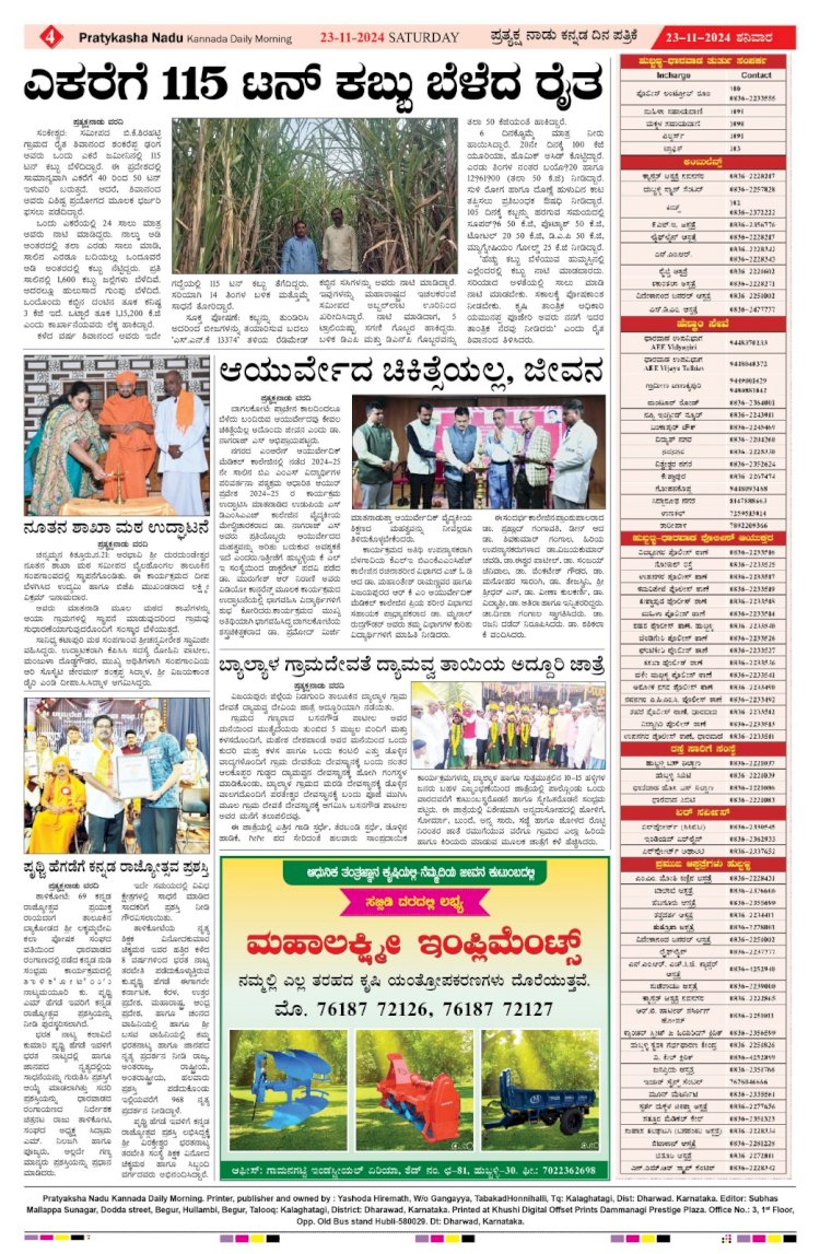 Pratyaksha Nadu E-Paper 23-11-2024
