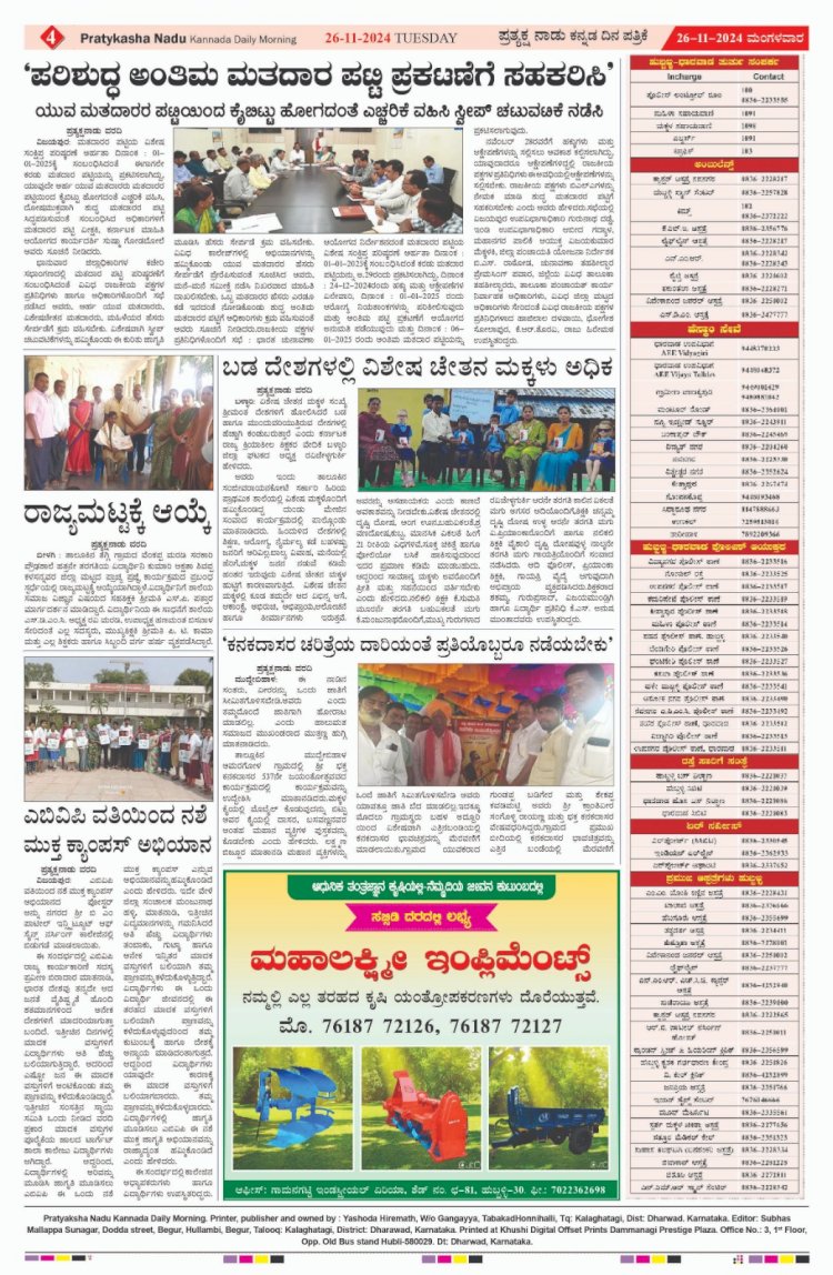 Pratyaksha Nadu E-Paper 26-11-2024