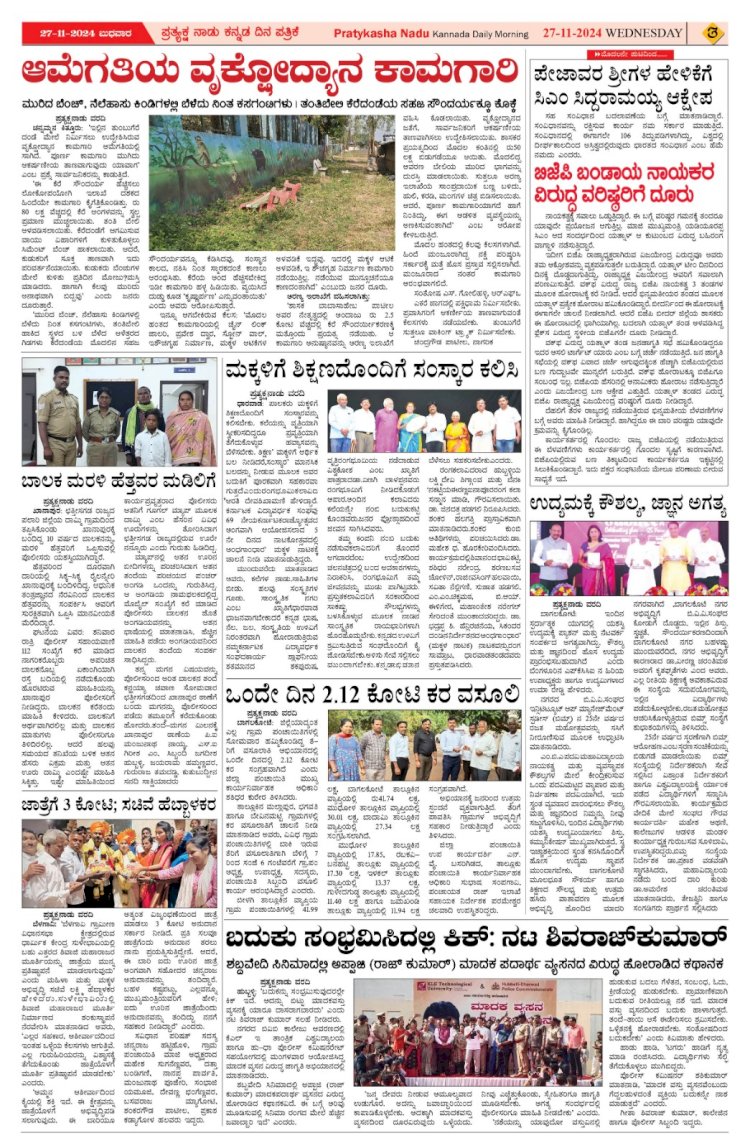 Pratyaksha Nadu E-Paper 27-11-2024