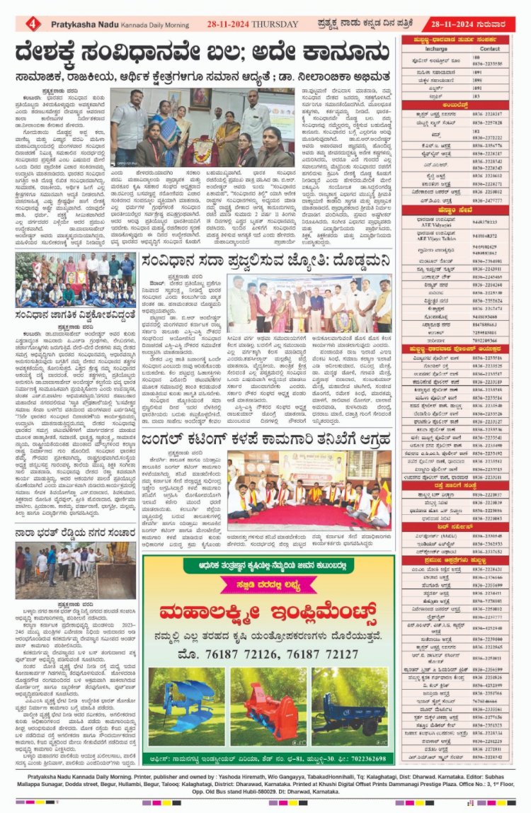 Pratyaksha Nadu E-Paper 28-11-2024