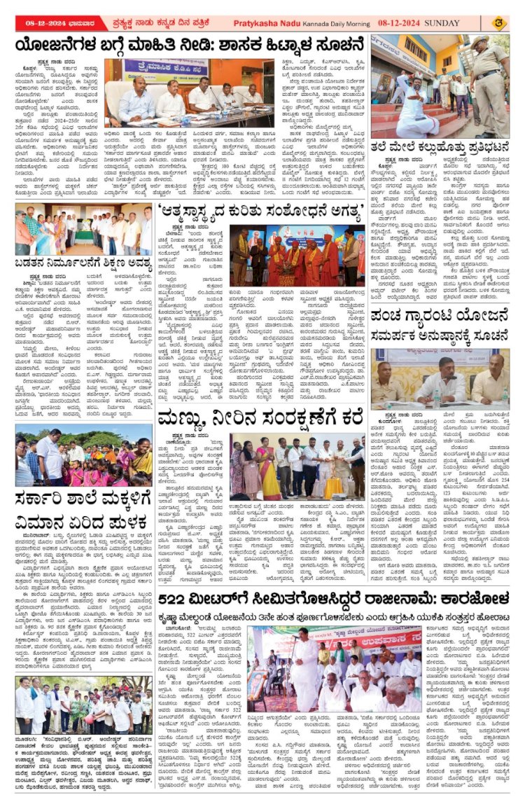 Pratyaksha Nadu E-Paper 08-12-2024