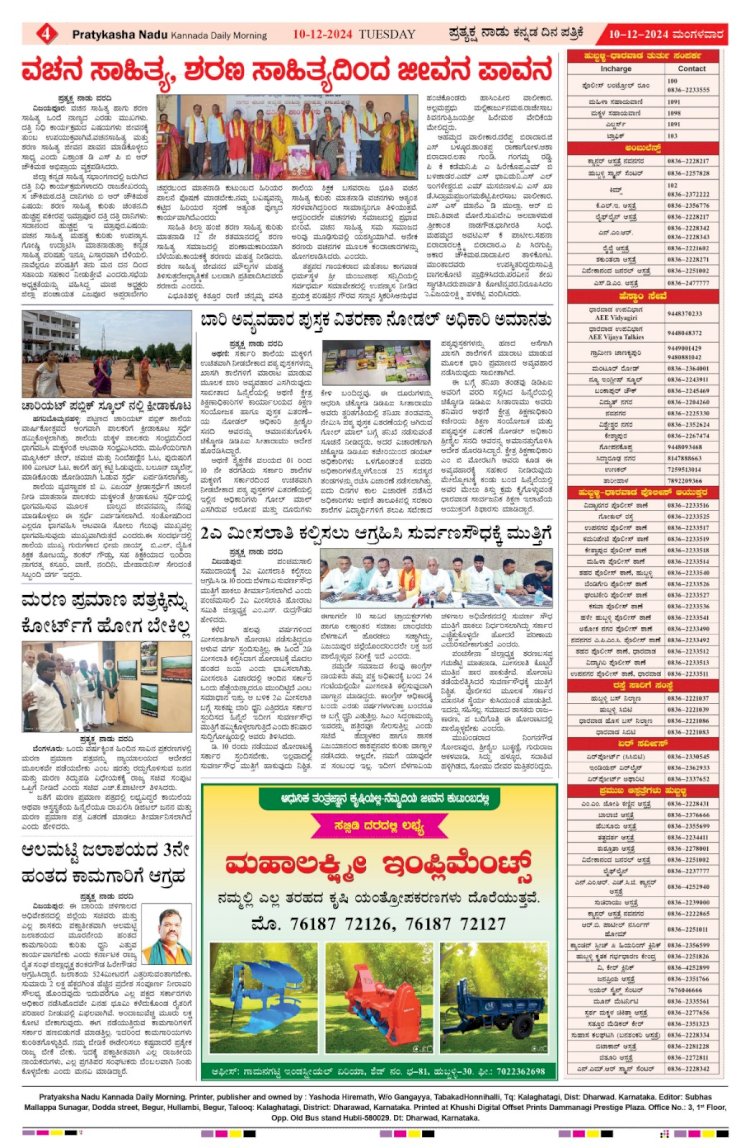 Pratyaksha Nadu E-Paper 10-12-2024