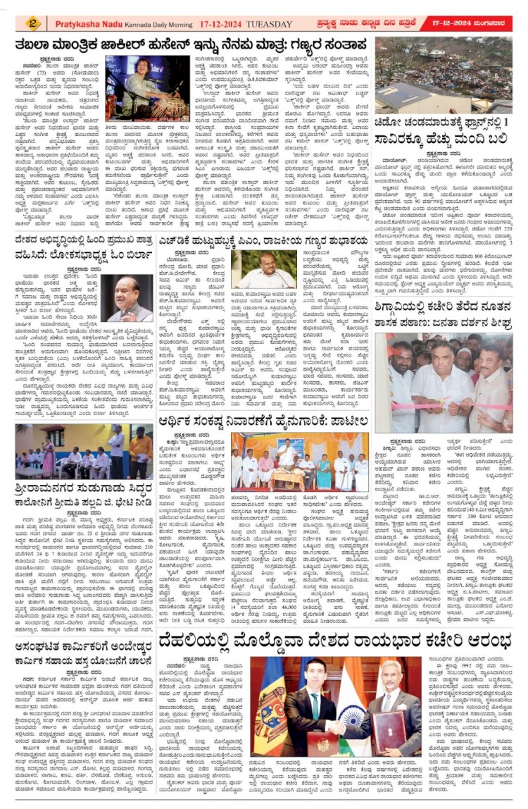 Pratyaksha Nadu E-Paper 17-12-2024