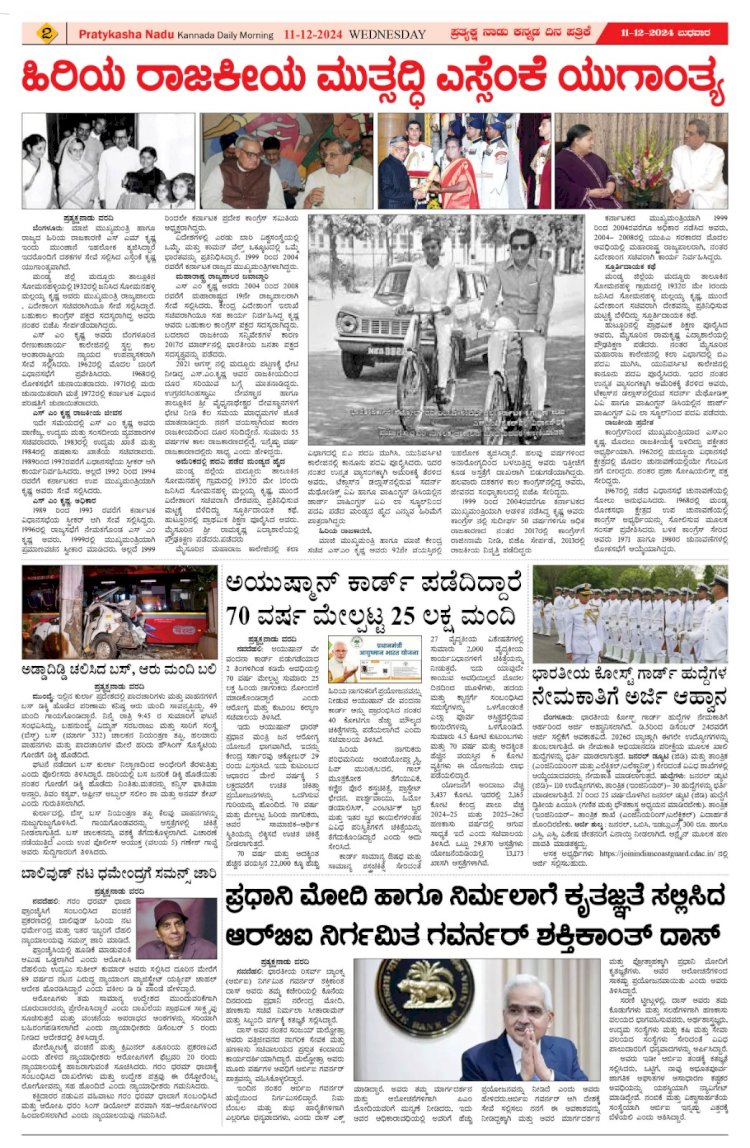 Pratyaksha Nadu E-Paper 11-12-2024