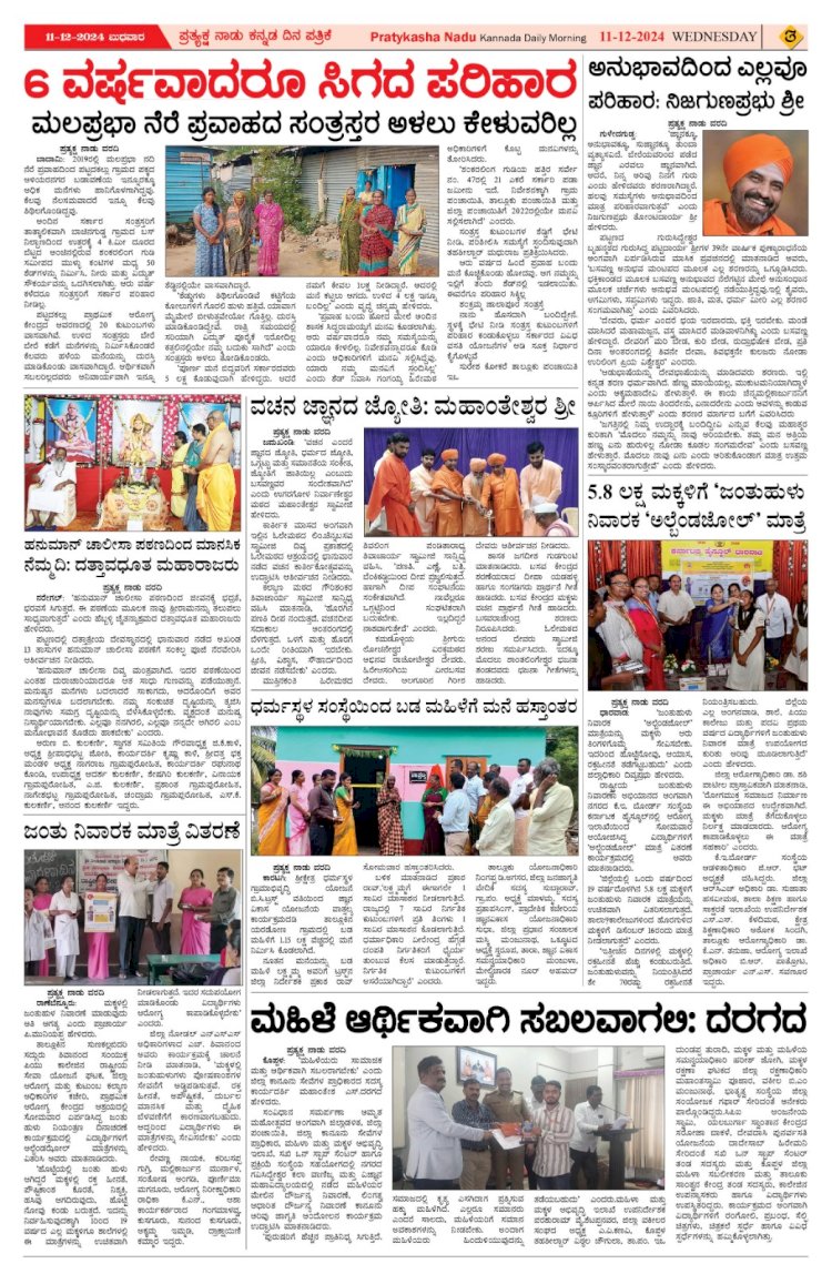 Pratyaksha Nadu E-Paper 11-12-2024