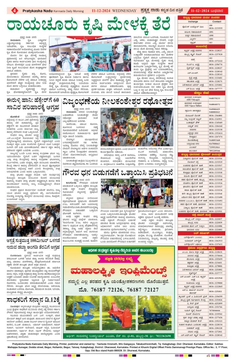 Pratyaksha Nadu E-Paper 11-12-2024