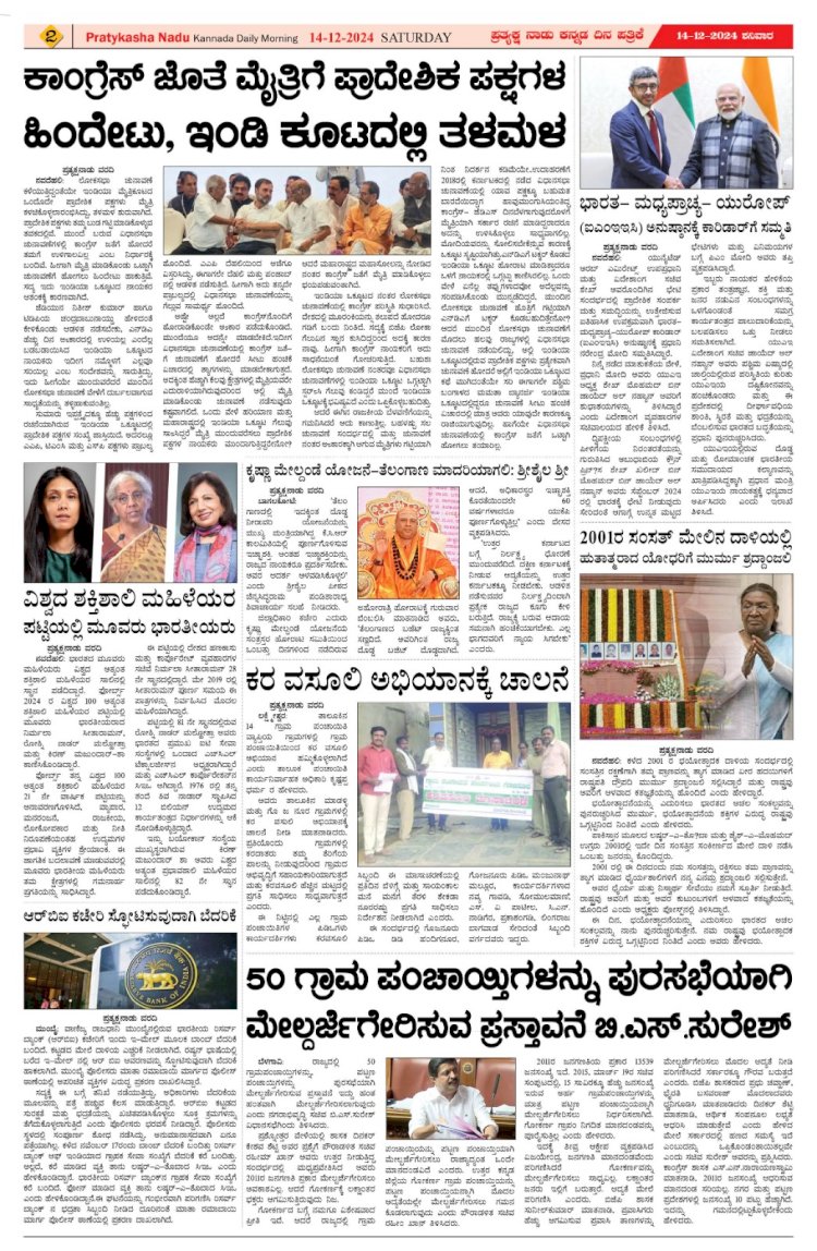 Pratyaksha Nadu E-Paper 14-12-2024