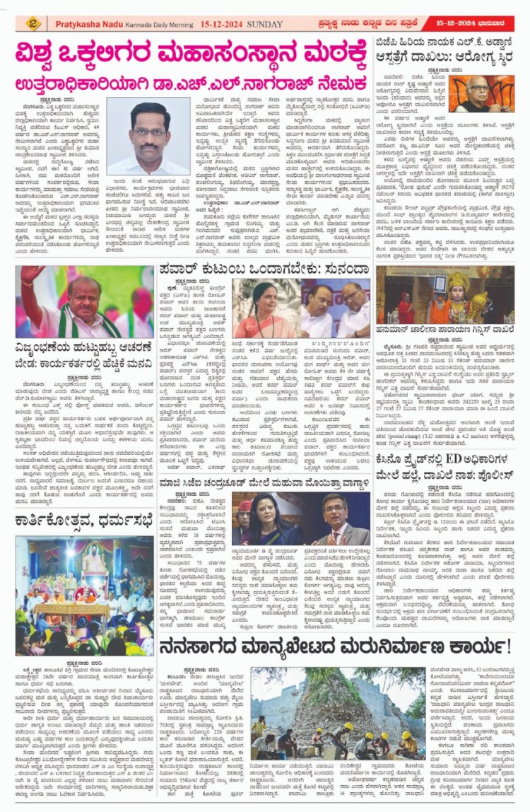 Pratyaksha Nadu E-Paper 15-12-2024