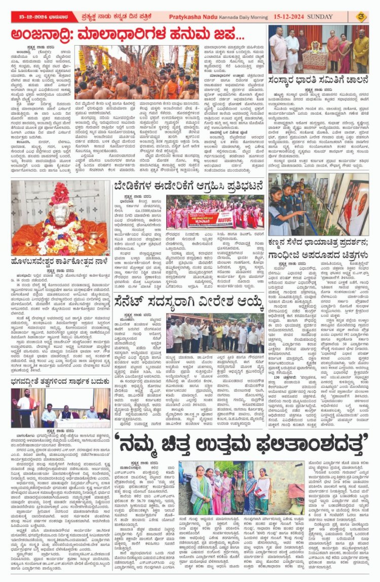 Pratyaksha Nadu E-Paper 15-12-2024
