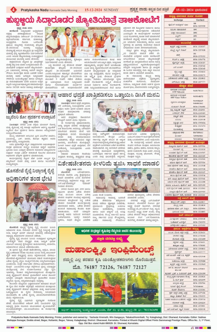 Pratyaksha Nadu E-Paper 15-12-2024