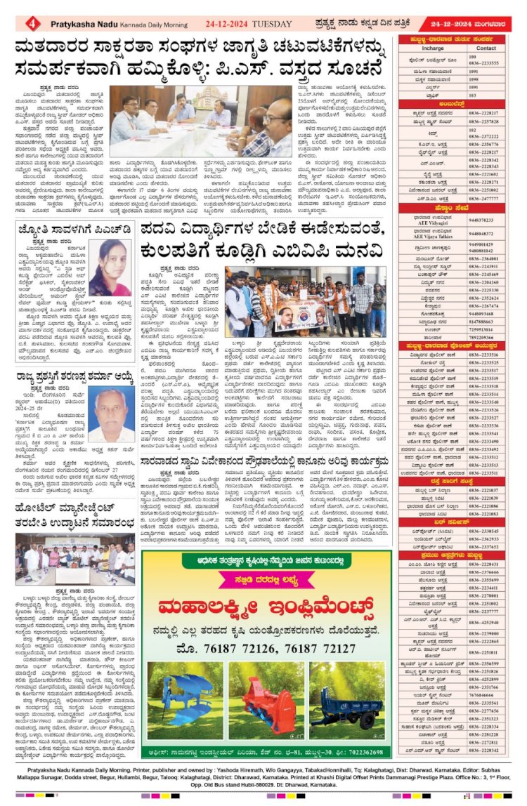 Pratyaksha Nadu E-Paper 24-12-2024