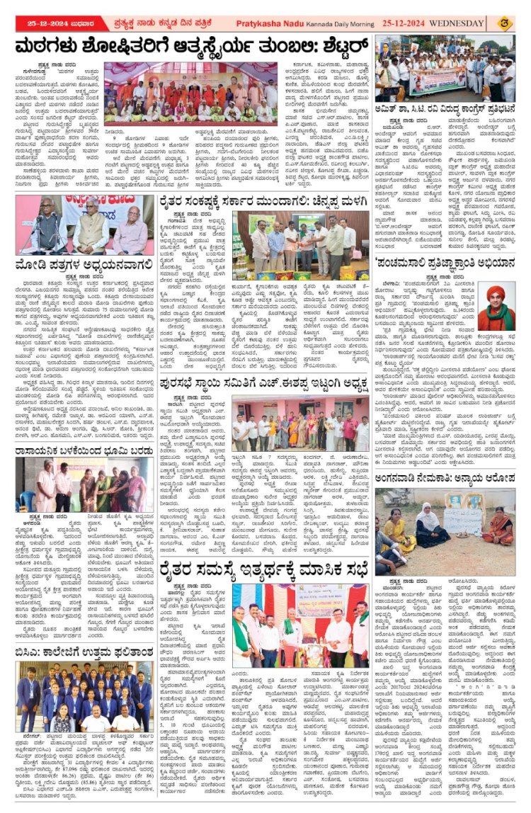 Pratyaksha Nadu E-Paper 25-12-2024