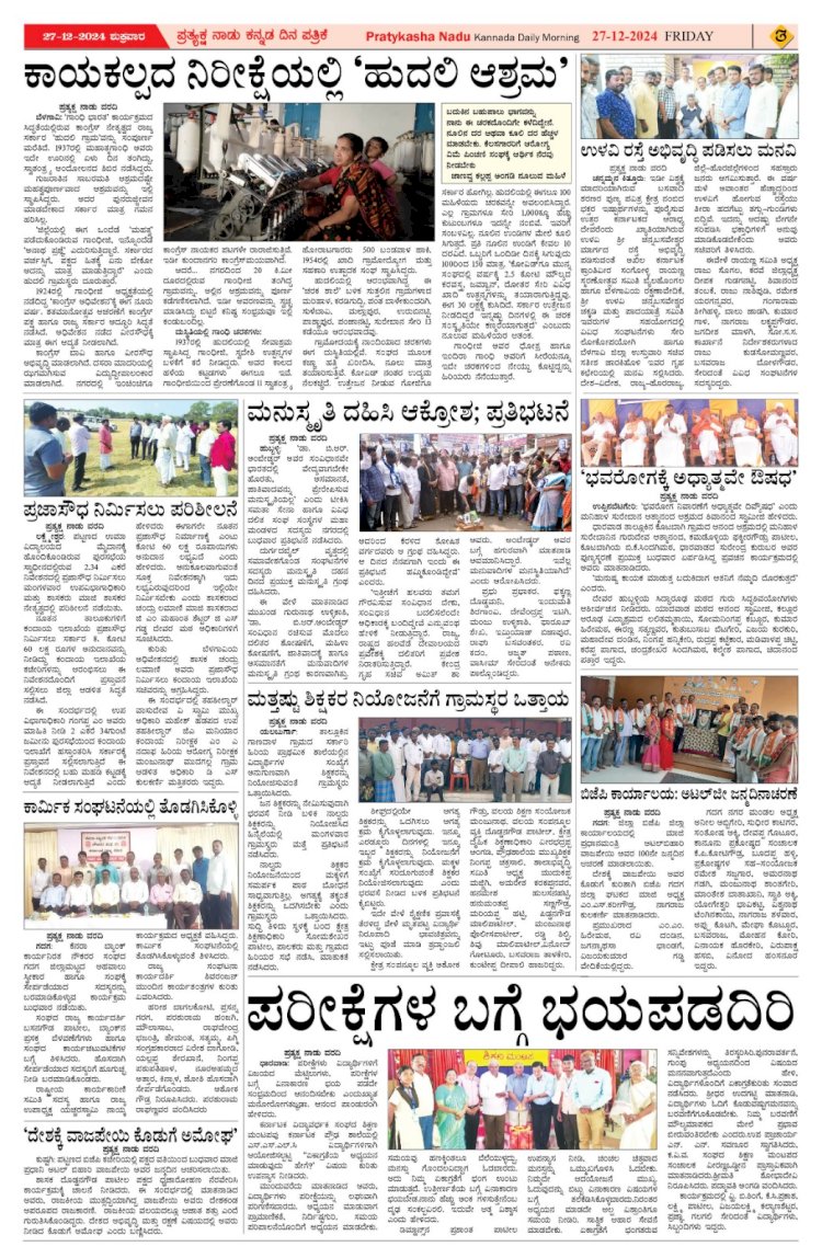 Pratyaksha Nadu E-Paper 27-12-2024