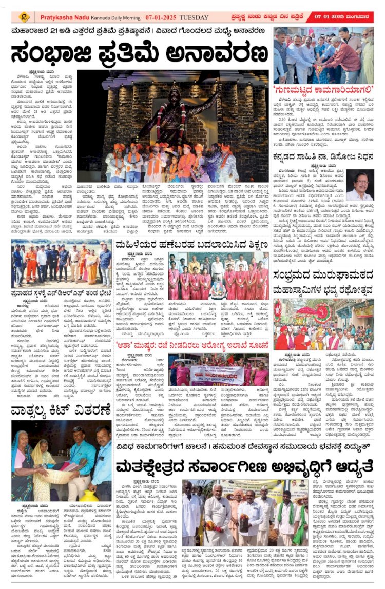 Pratyaksha Nadu E-Paper 07-01-2025