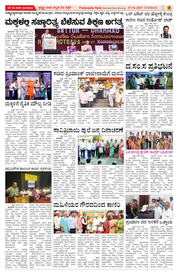 Pratyaksha Nadu E-Paper 07-01-2025