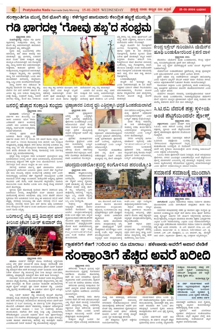 Pratyaksha Nadu E-Paper 15-01-2025
