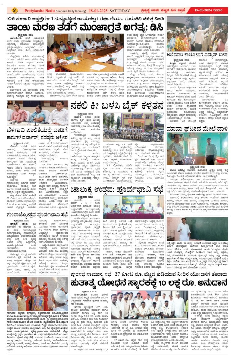 Pratyaksha Nadu E-Paper 18-01-2025