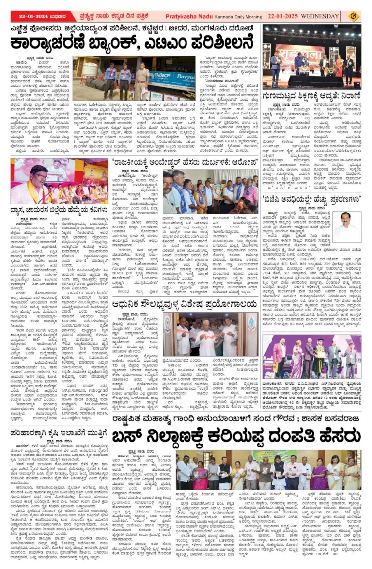 Pratyaksha Nadu E-Paper 22-01-2025