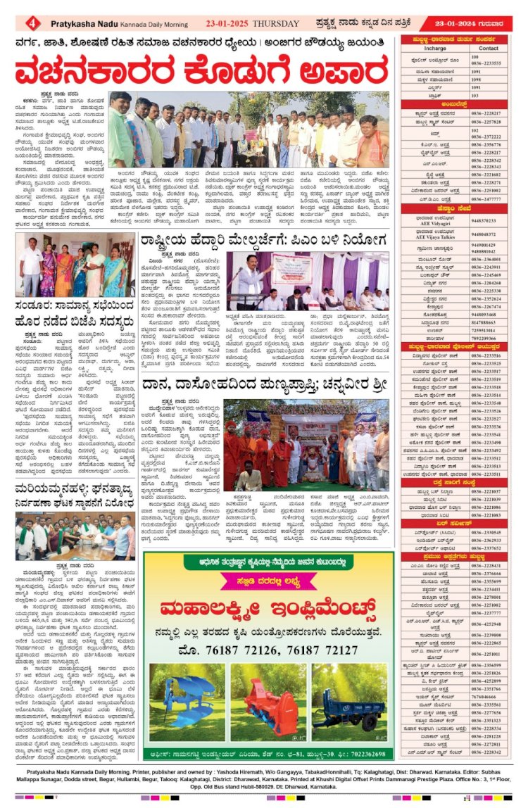 Pratyaksha Nadu E-Paper 23-01-2025