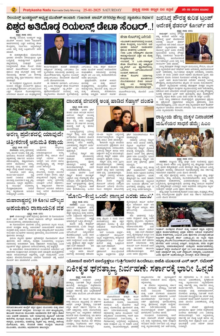 Pratyaksha Nadu E-Paper 25-01-2025