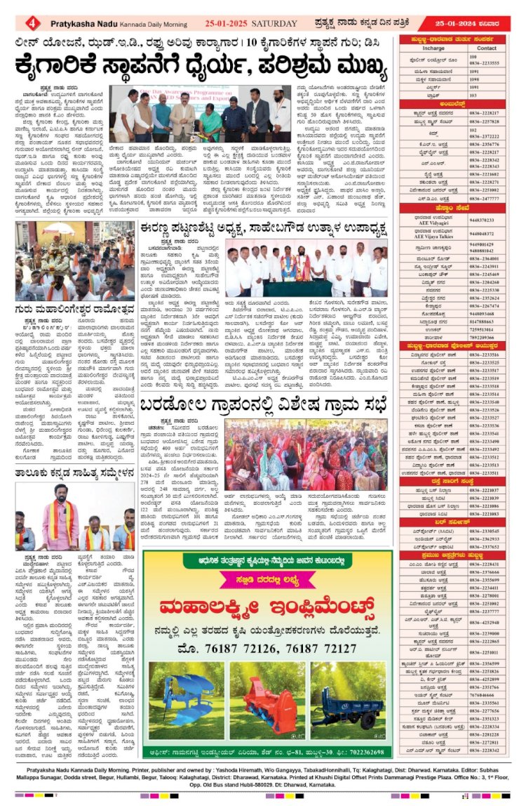 Pratyaksha Nadu E-Paper 25-01-2025