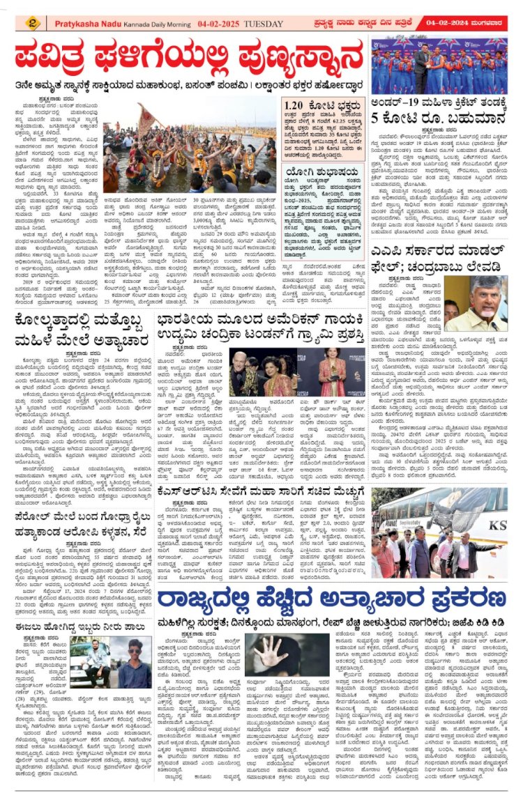 Pratyaksha Nadu E-Paper 04-02-2025