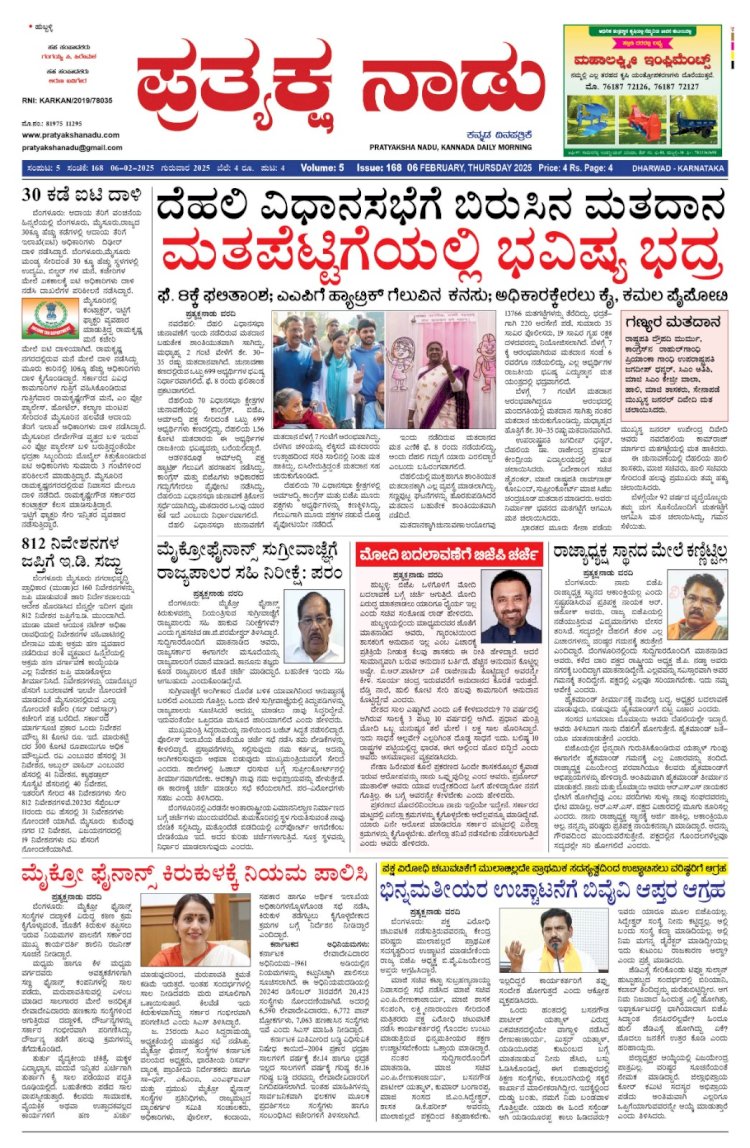 Pratyaksha Nadu E-Paper 06-02-2025