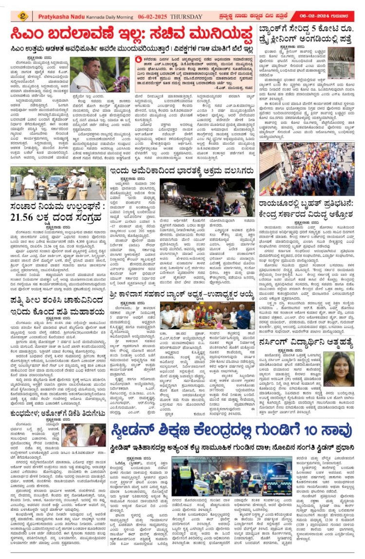 Pratyaksha Nadu E-Paper 06-02-2025