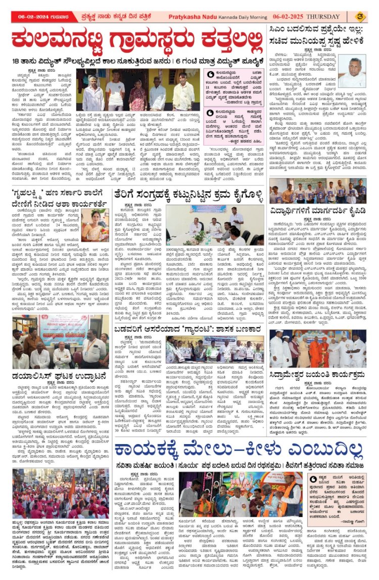 Pratyaksha Nadu E-Paper 06-02-2025