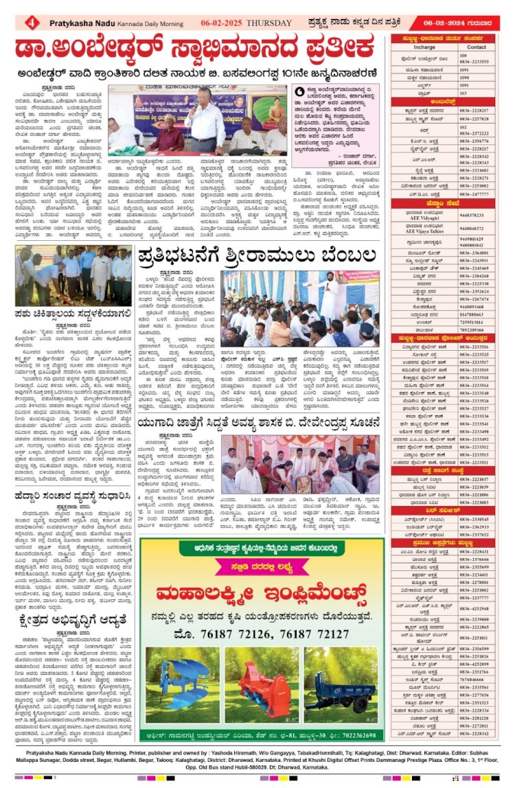 Pratyaksha Nadu E-Paper 06-02-2025