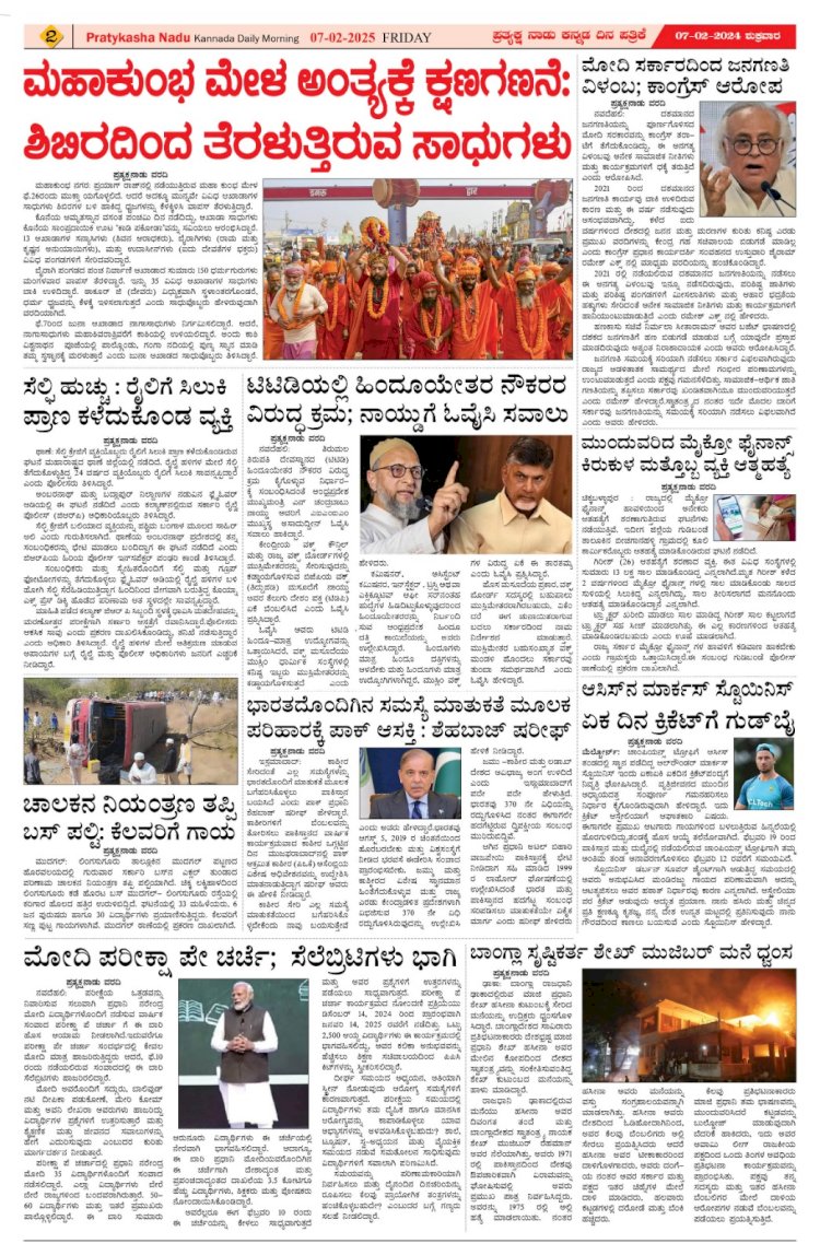 Pratyaksha Nadu E-Paper 07-02-2025