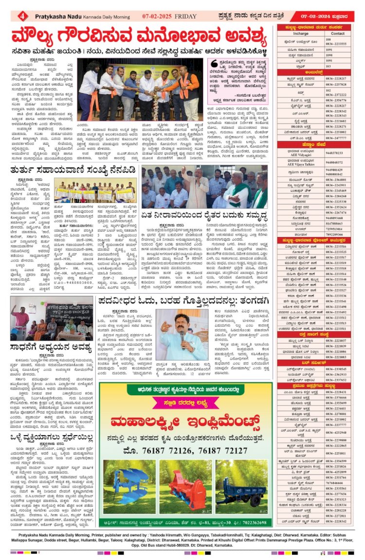 Pratyaksha Nadu E-Paper 07-02-2025