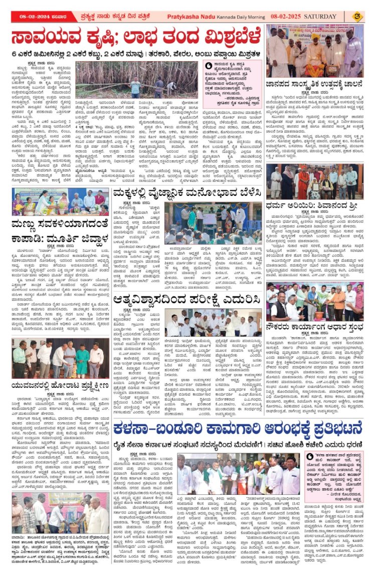 Pratyaksha Nadu E-Paper 08-02-2025